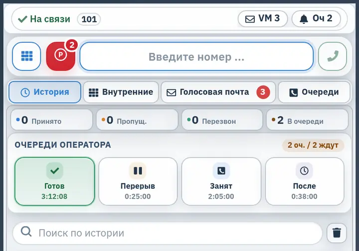 AsteriskSoft webPhone: статус оператора, набор номера, очереди и история звонков