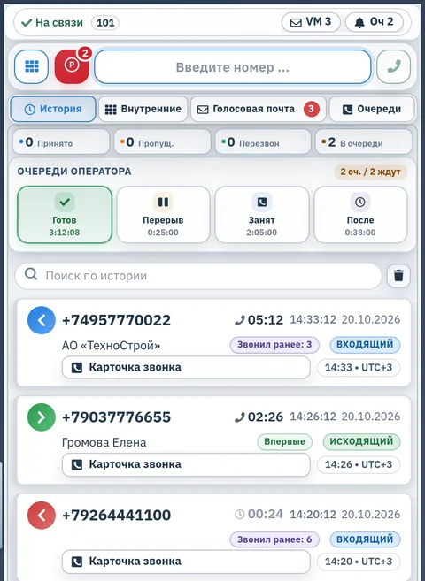 История звонков с поиском