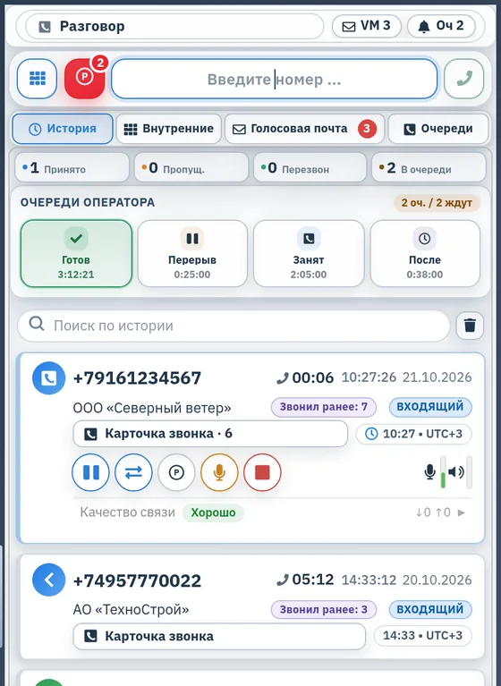 Разговор: удержание, перевод, запись, микрофон, завершение и качество связи